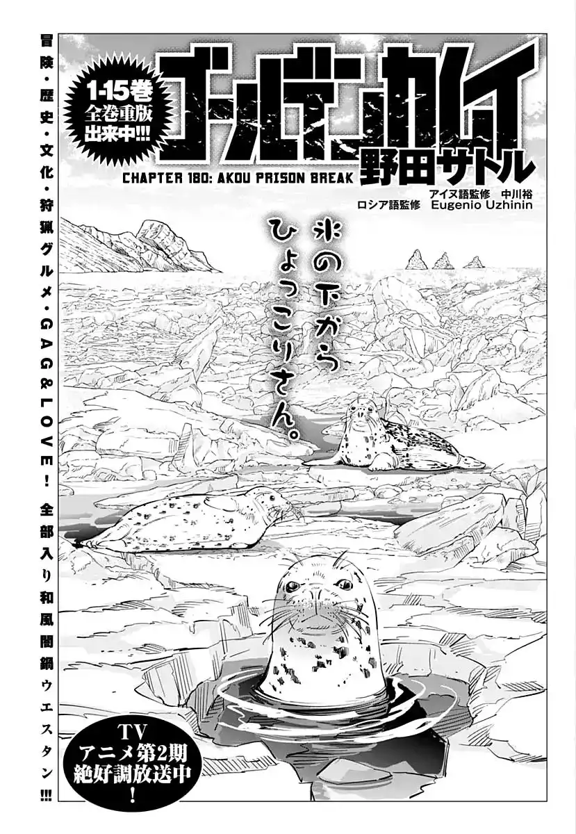 Golden Kamui Chapter 180 1